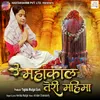 About Mahakal Teri Mahima Song